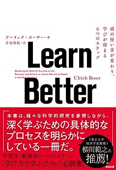 Learn Betterの表紙