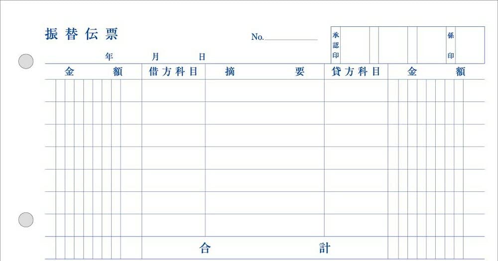 振替伝票のサンプル