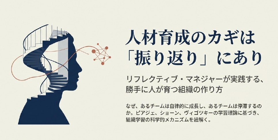 表題「人材育成のカギは振り返りにあり」のイラスト